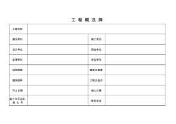 工程概况牌1