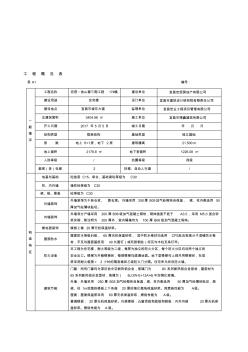 工程概况表53072