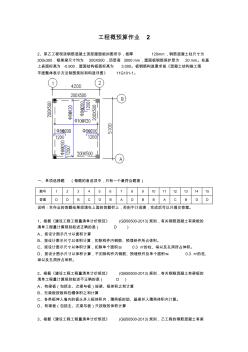 工程概预算作业2