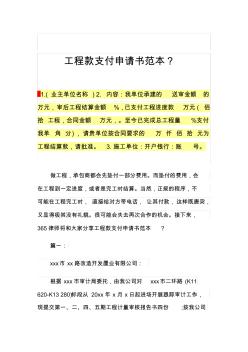 工程款支付申请书范本？