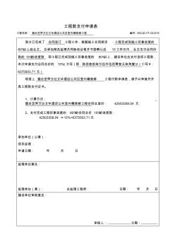 工程款支付申請表 (5)