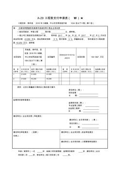 工程款支付申請表(W)