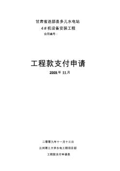 工程款支付申請表3