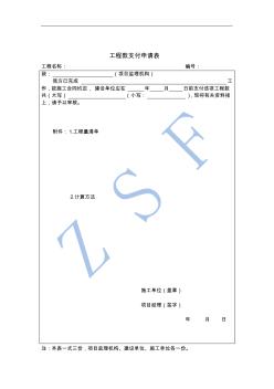 工程款支付申請表及支付證書
