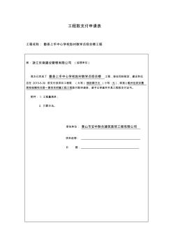工程款支付申請表及證書