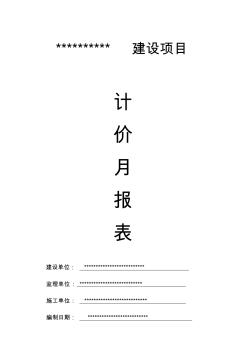 工程款支付申請表樣表