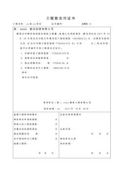 工程款支付证书监理表-9