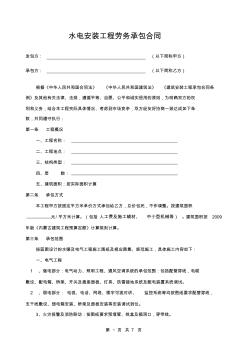 工程水電安裝工程勞務分包合同