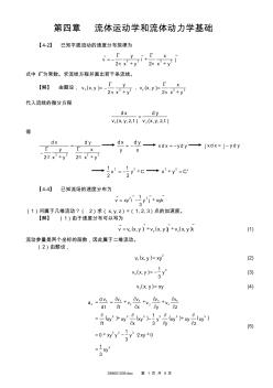 工程流体力学(孔珑版)第四章_题解 (2)