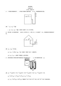 工程流体力学第二版答案 (2)