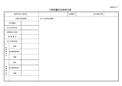 工程测量定位放线记录