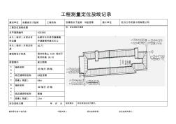 工程測量定位放線記錄1