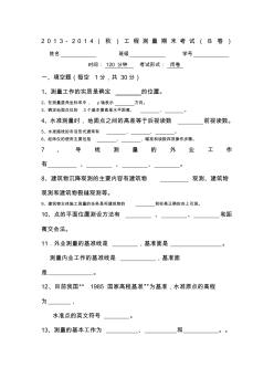 工程測(cè)量期末考試B卷及詳細(xì)答案