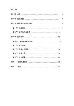 工程测量监理实施细则 (3)