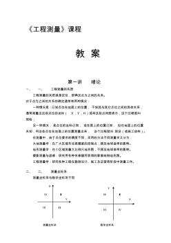 工程测量电子教案