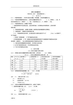 工程测量要求规范(免费)