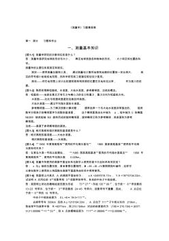 工程测量课后习题答案