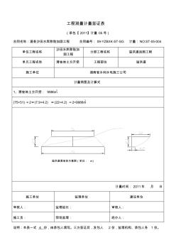 工程测量计量签证表