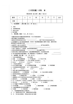 工程测量试卷B