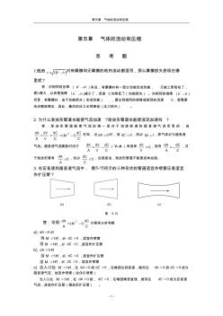 工程热力学习题解答_5