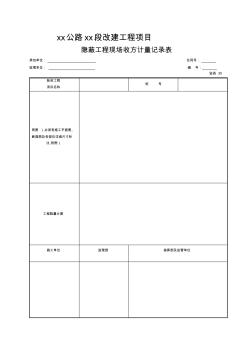 工程现场收放记录表(表35)