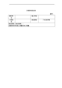 工程现场签证表1