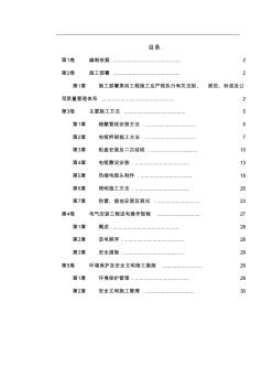 工程電氣安裝施工組織設(shè)計(jì)內(nèi)容完整word文檔