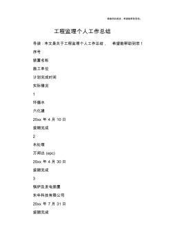 工程監(jiān)理個人工作總結