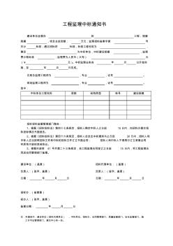 工程監(jiān)理中標(biāo)通知書