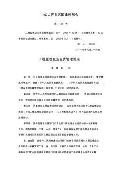 工程监理企业资质管理规定建设部第158号文