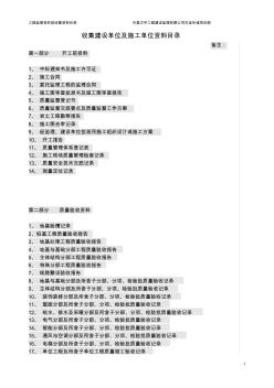 工程监理分阶段收集资料整理目录大全