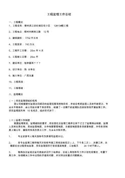 工程監(jiān)理工作總結(jié)8[免費專享]