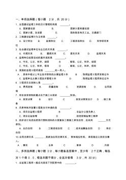 工程监理概论试题及答案