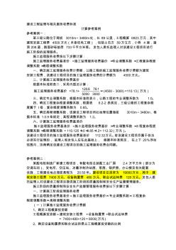 工程監(jiān)理服務(wù)費(fèi)計(jì)算示例