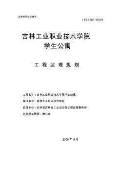 工程监理规划 (5)