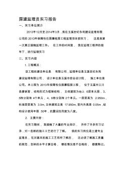 工程監(jiān)理頂崗實習報告(20200731154543)
