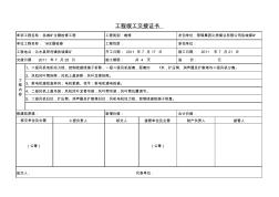 工程竣工交接证书1