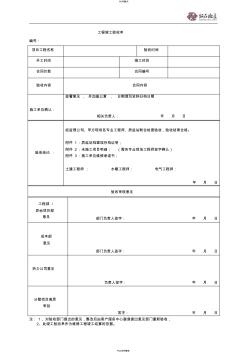 工程竣工验收单-样本