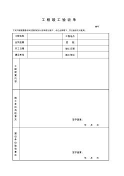 工程竣工验收单样本