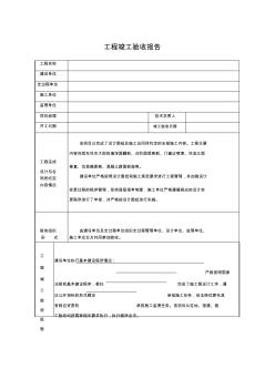 工程竣工验收报告(范本)课件