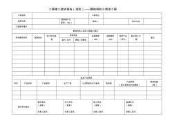 工程竣工验收报告(消防)——钢结构防火喷涂工程