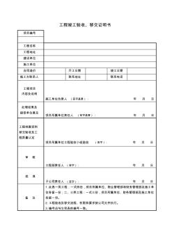 工程竣工驗收移交證明書 (2)