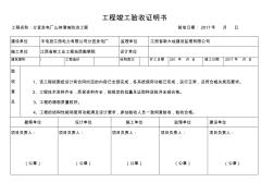 工程竣工验收证明书 (3)