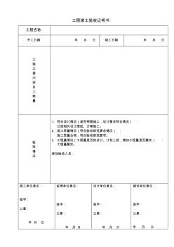 工程竣工驗(yàn)收證明書(模板)