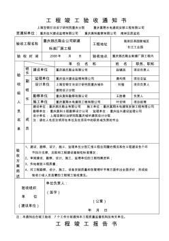 工程竣工验收资料填写样本 (4)