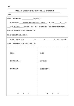 工程竣工验收资料表格及内容