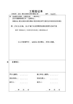 工程签证单(标准格式2)