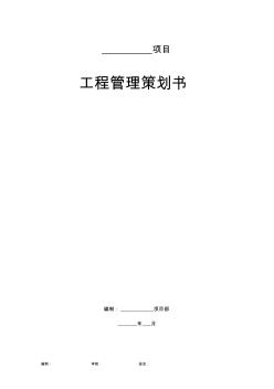 工程策劃書