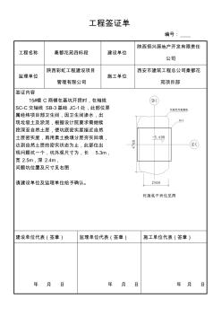 工程签证单 (2)