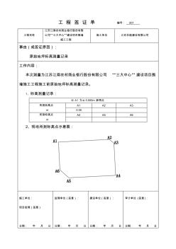 工程簽證單 (3)